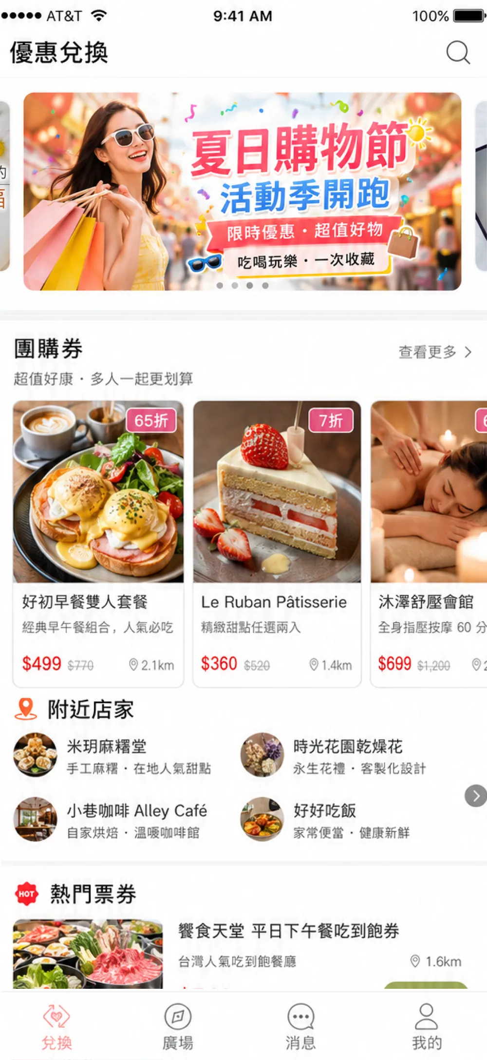 共享家 APP 在地頁，顯示附近店家與距離
