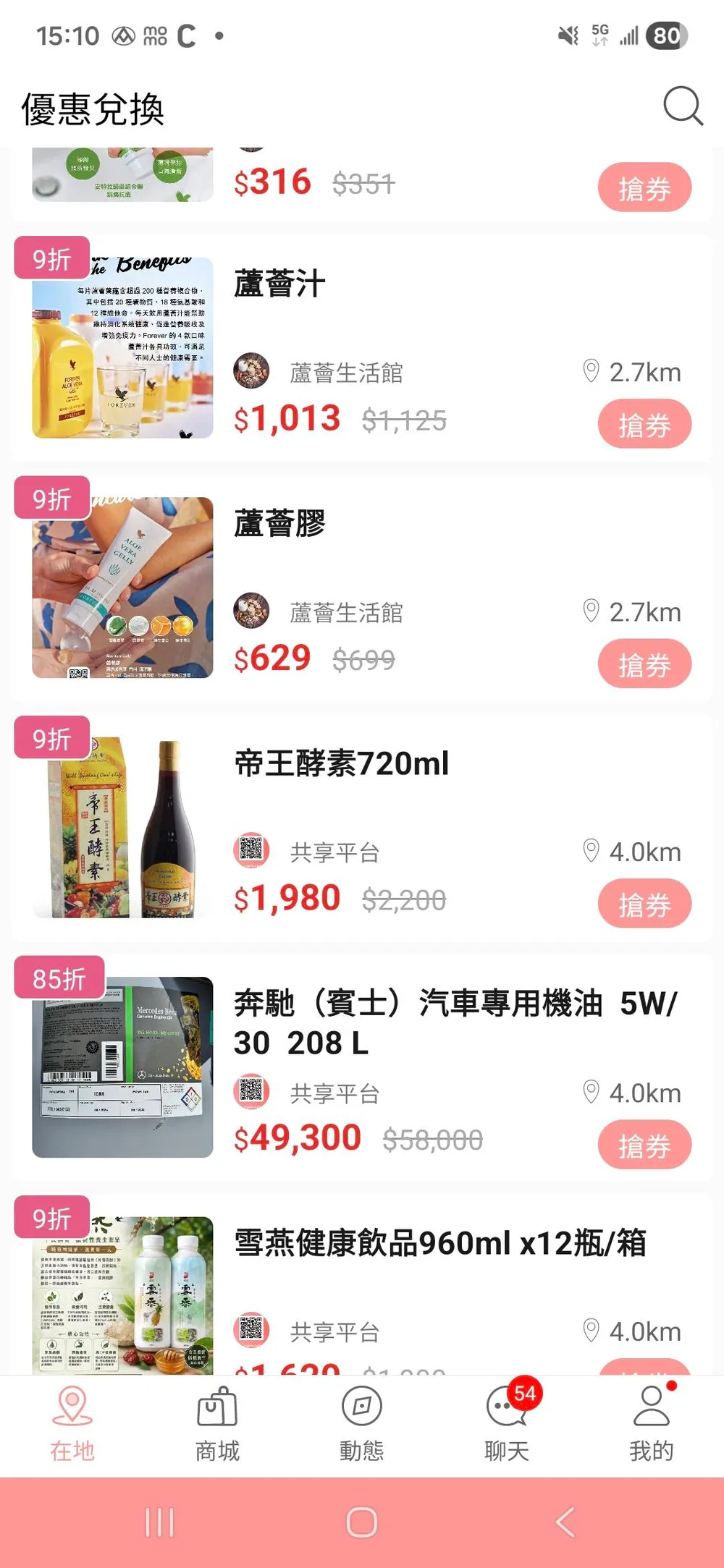 共享家 APP 電子票券列表真實畫面