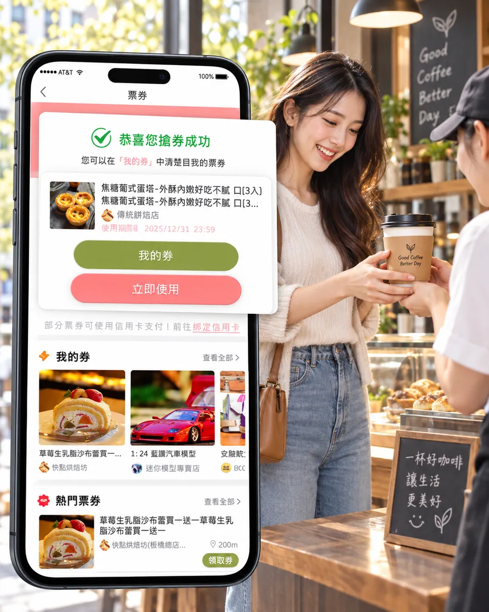 顧客領取電子票券，到店理由從手機畫面跳出