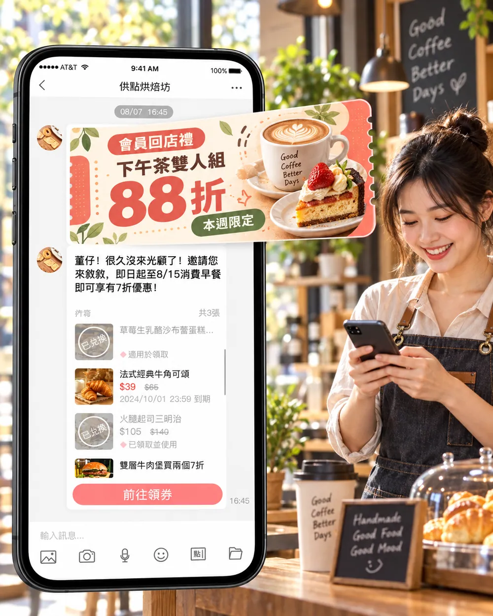 店家活動 Banner 與回購訊息從手機畫面跳出